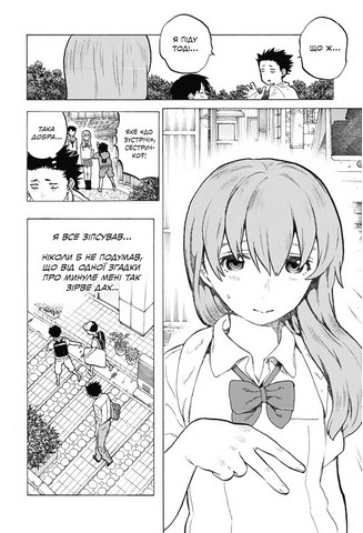 Форма голосу Том 3 Авт: Йошітокі Ойма Вид-во: Nasha Idea - фото 8