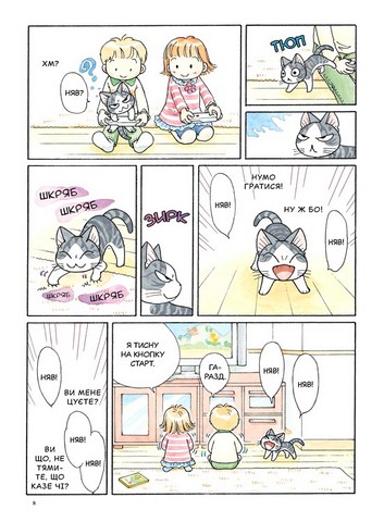 Чі Життя однієї киці Том 11 Авт: Конамі Каната Вид-во: Nasha Idea - фото 5