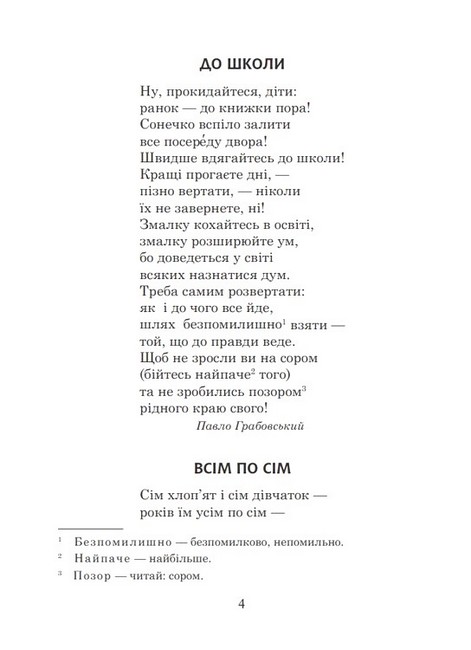 Хрестоматія Барвисте коромисло Позакласне читання Українська мова та читання 2 клас НУШ Авт: Л.П. Вашків О.П. Онишків Вид-во: Богдан - фото 2