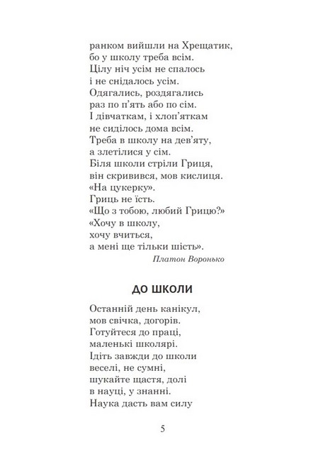 Хрестоматія Барвисте коромисло Позакласне читання Українська мова та читання 2 клас НУШ Авт: Л.П. Вашків О.П. Онишків Вид-во: Богдан - фото 3