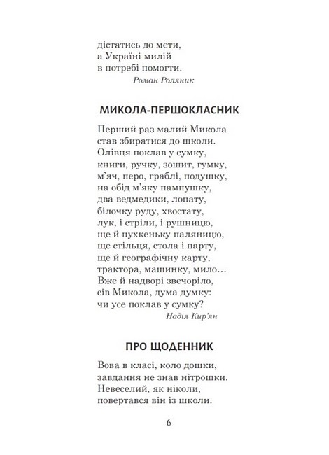 Хрестоматія Барвисте коромисло Позакласне читання Українська мова та читання 2 клас НУШ Авт: Л.П. Вашків О.П. Онишків Вид-во: Богдан - фото 4
