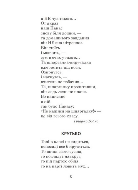 Хрестоматія Барвисте коромисло Позакласне читання Українська мова та читання 2 клас НУШ Авт: Л.П. Вашків О.П. Онишків Вид-во: Богдан - фото 6