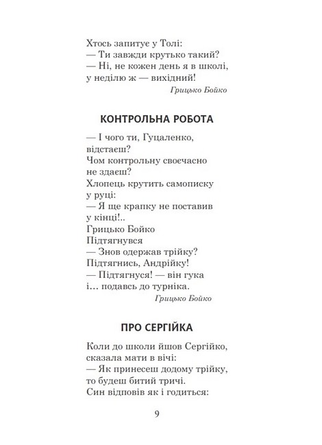 Хрестоматія Барвисте коромисло Позакласне читання Українська мова та читання 2 клас НУШ Авт: Л.П. Вашків О.П. Онишків Вид-во: Богдан - фото 7