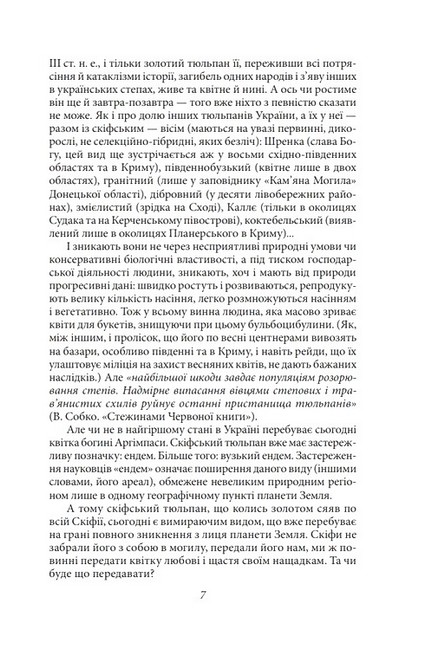 Сини змієногої богині Авт: Валентин Чемерис Вид-во: Фоліо - фото 4