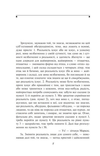 Читанка для Мануеля Авт: Хуліо Кортасар Вид-во: Фоліо - фото 7