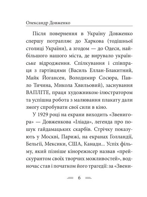 Я родився і жив для добра і любові Авт: Олександр Довженко Вид-во: Фоліо - фото 5
