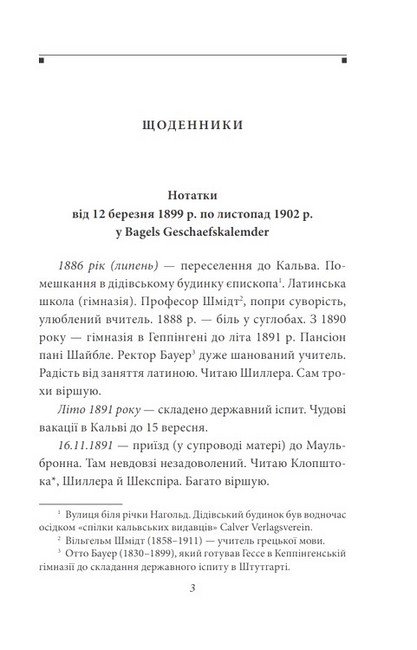 Щоденники Том 1 Авт: Герман Гессе Вид-во: Фоліо - фото 2