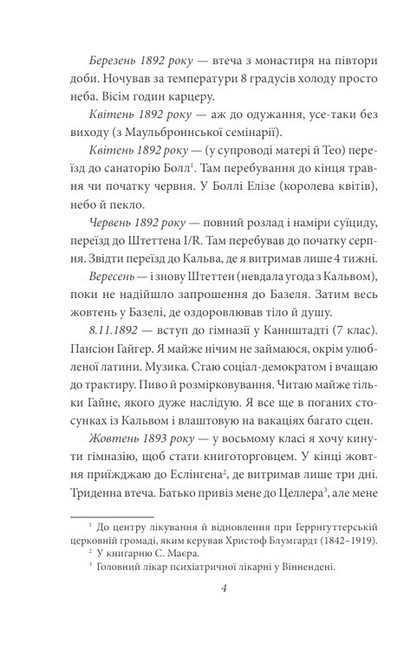 Щоденники Том 1 Авт: Герман Гессе Вид-во: Фоліо - фото 3
