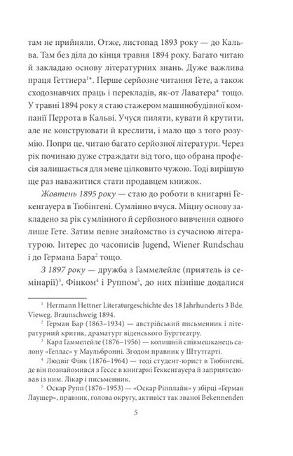 Щоденники Том 1 Авт: Герман Гессе Вид-во: Фоліо - фото 4
