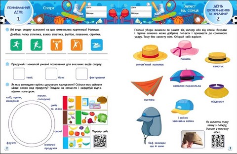 SMARTліто Іду у 4 клас Авт: Наталія Коваль Вид-во: АРТ - фото 2