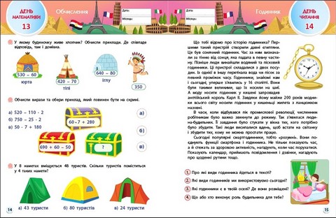 SMARTліто Іду у 4 клас Авт: Наталія Коваль Вид-во: АРТ - фото 3