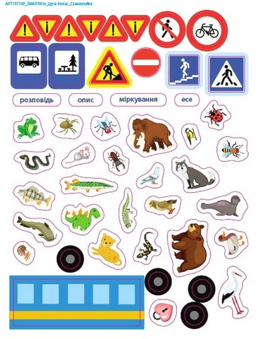 SMARTліто Іду у 4 клас Авт: Наталія Коваль Вид-во: АРТ - фото 6