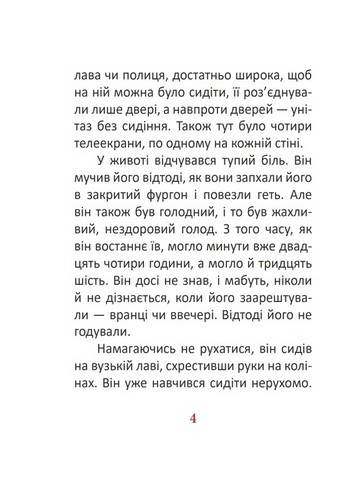 1984 Том 3 Авт: Джордж Орвелл Вид-во: Фоліо - фото 3