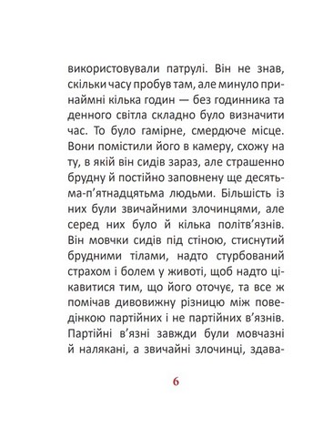 1984 Том 3 Авт: Джордж Орвелл Вид-во: Фоліо - фото 5
