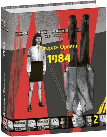 1984 Том 2 Авт: Джордж Орвелл Вид-во: Фоліо - фото 1