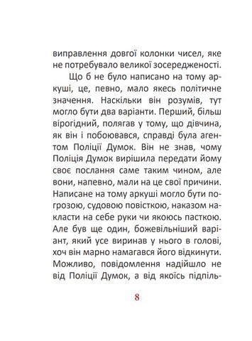 1984 Том 2 Авт: Джордж Орвелл Вид-во: Фоліо - фото 7