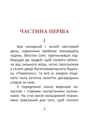 1984 Том 1 Авт: Джордж Орвелл Вид-во: Фоліо - фото 2