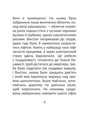 1984 Том 1 Авт: Джордж Орвелл Вид-во: Фоліо - фото 3