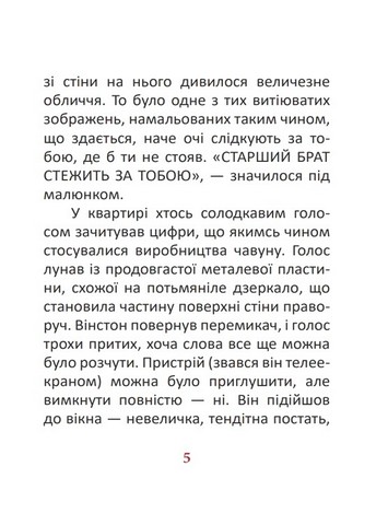 1984 Том 1 Авт: Джордж Орвелл Вид-во: Фоліо - фото 4