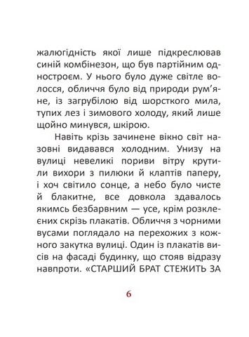 1984 Том 1 Авт: Джордж Орвелл Вид-во: Фоліо - фото 5