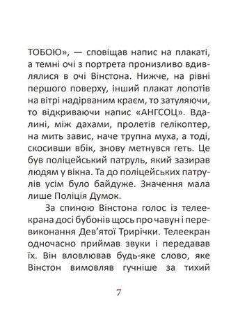 1984 Том 1 Авт: Джордж Орвелл Вид-во: Фоліо - фото 6
