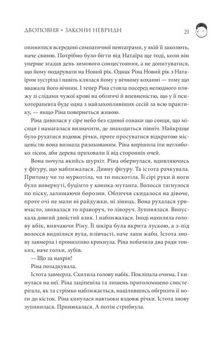 Двоповня Том 1 Закони Невриди Авт: Катерина Самойленко Вид-во: КСД - фото 7