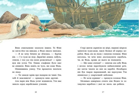 Маленька одноріжка Зіронька Історії найкращих друзів Авт: Міла Берґ Вид-во: Ранок - фото 2