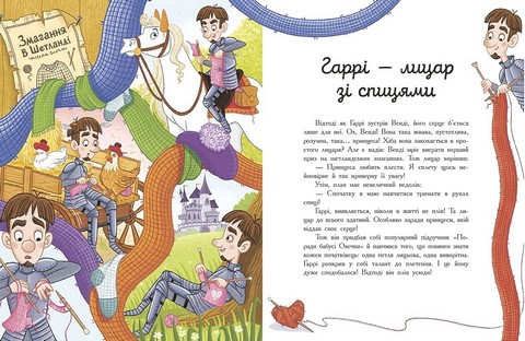 7 історій про лицарів Авт: Веронік Коши Вид-во: Ранок - фото 2