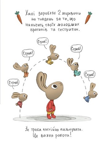 Заощаджуй! Книжка про зайчуню, яка розуміється на грошах 3-5 років Авт: Сіндерс Маклеод Вид-во: 4mamas - фото 4