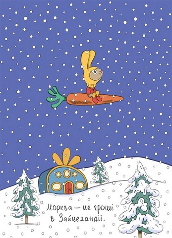 Заощаджуй! Книжка про зайчуню, яка розуміється на грошах 3-5 років Авт: Сіндерс Маклеод Вид-во: 4mamas - фото 5