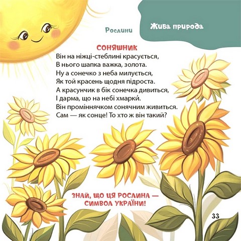 Віршенята-загадки для малят Нежива природа, жива природа, транспорт, іграшки 3+ Авт: Юлія Пеліхова Вид-во: 4mamas - фото 9