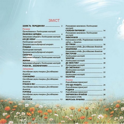 Віршенята-гралочки Забавлянки, утішки, руханки, лічилки для малят 0+ Авт: Юлія Забіяка Вид-во: 4mamas - фото 2