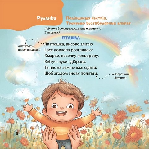 Віршенята-гралочки Забавлянки, утішки, руханки, лічилки для малят 0+ Авт: Юлія Забіяка Вид-во: 4mamas - фото 5