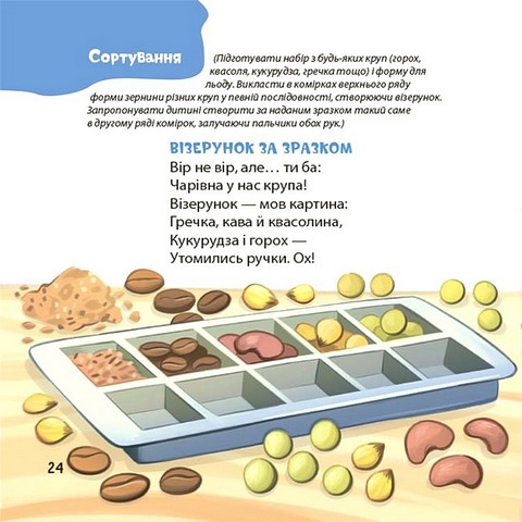 Віршенята для вправних рученят Пальчикові, будівельні та інші ігри для розвитку дрібної моторики малят 2+ Авт: Юлія Пеліхова Вид-во: 4mamas - фото 8