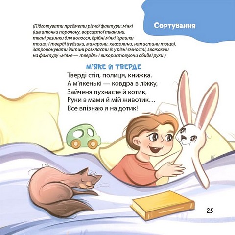 Віршенята для вправних рученят Пальчикові, будівельні та інші ігри для розвитку дрібної моторики малят 2+ Авт: Юлія Пеліхова Вид-во: 4mamas - фото 9