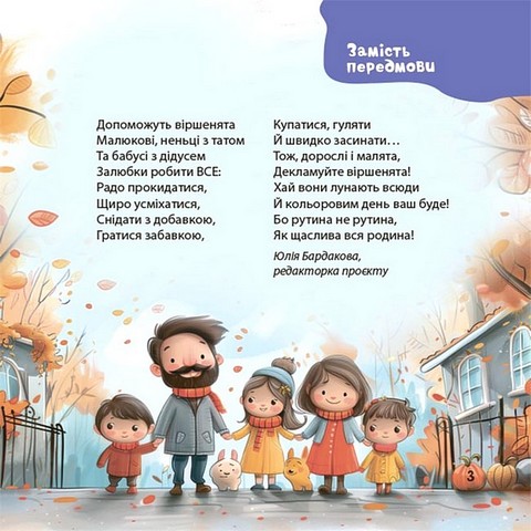 Віршенята на щодень Примовки, потішки, забавлянки, колисанки для малят 0+ Авт: Юлія Забіяка Вид-во: 4mamas - фото 3