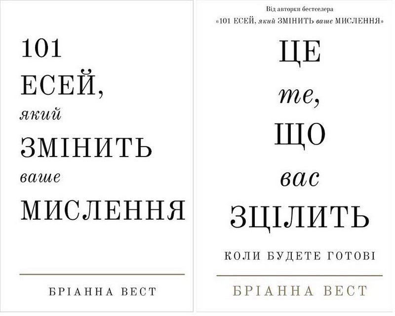 101 есей, який змінить ваше мислення. Це те, що вас зцілить, коли будете готові. Комплект із двох книг - фото 1