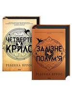 Комплект з 2-х книг серії «Емпіреї» - Фантастика. Фентезі. Жахи