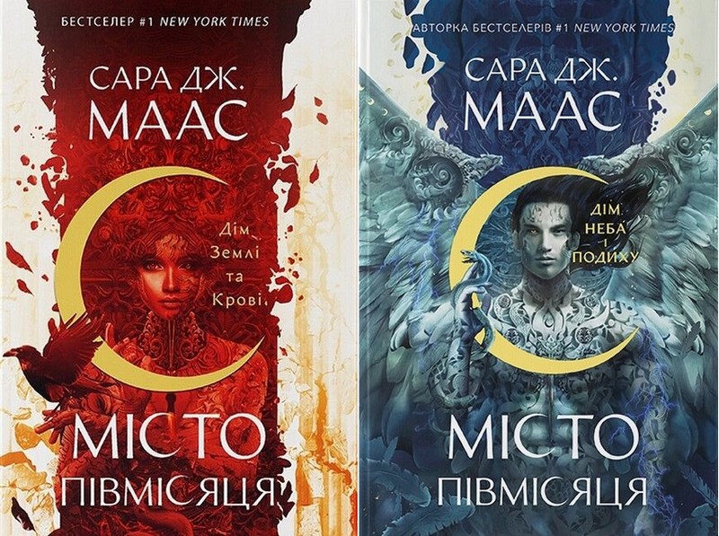 Місто Півмісяця. Книга 1. Дім Землі та Крові. Книга 2. Дім Неба і Подиху. Комплект із двох книг - фото 1