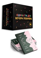 Побачення для пари. Комплект