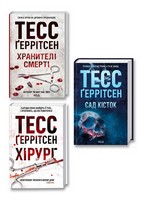 Психологічний трилер Тесс Ґеррітсен. Комплект з 3-х книг - Детективи. Трилери