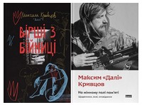 На мінному полі пам'яті. Щоденники, есеї, оповідання. Вірші з бійниці. Комплект із двох книг - Класична та сучасна проза