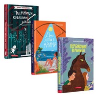 Набір трьох книжок Зірки Мензатюк - книги для дітей