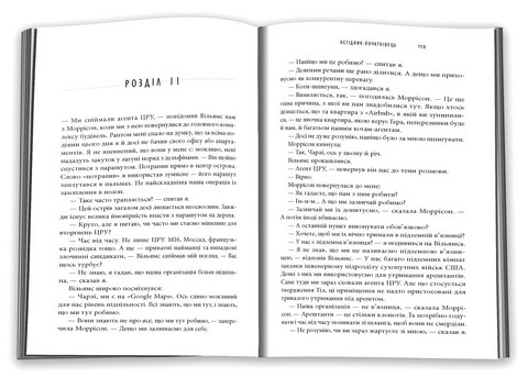 Негідник-початківець Авт: Джон Скалці Вид-во: КМ-БУКС - фото 4