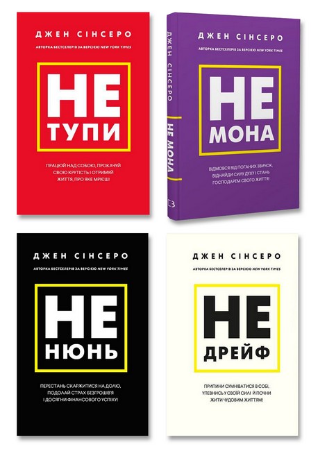 Книги Джен Сінсеро. Комплект з 4-х книг - фото 1