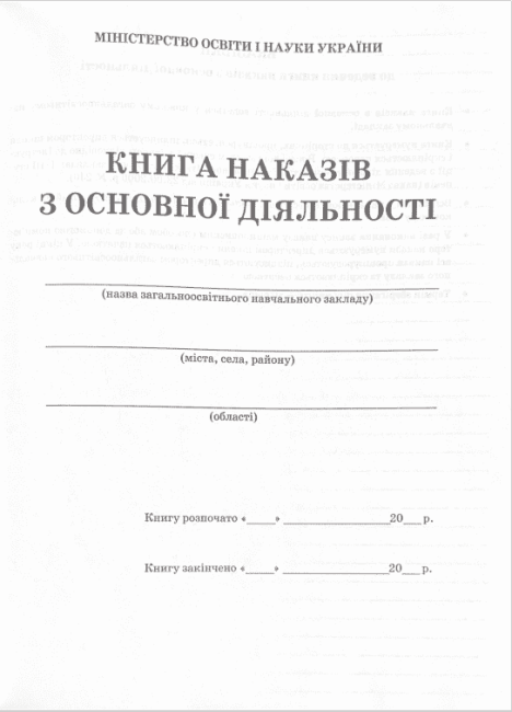Книга наказів з основної діяльності ПЕТ - фото 2
