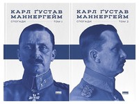 Маннергейм. Спогади. Комплект із двох томів