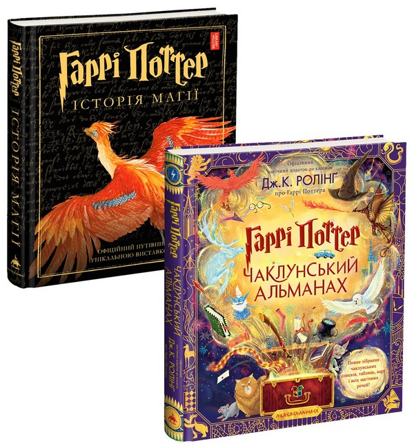 Набір двох ілюстрованих видань «Історія магії» і «Чаклунський альманах» - фото 1