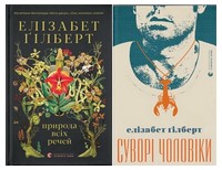 Природа всіх речей + Суворі чоловіки (Комплект із двох книг) - Романтична колекція
