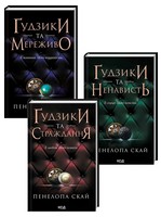 Комплект з 3 книг серії «Ґудзики» - Сучасні автори